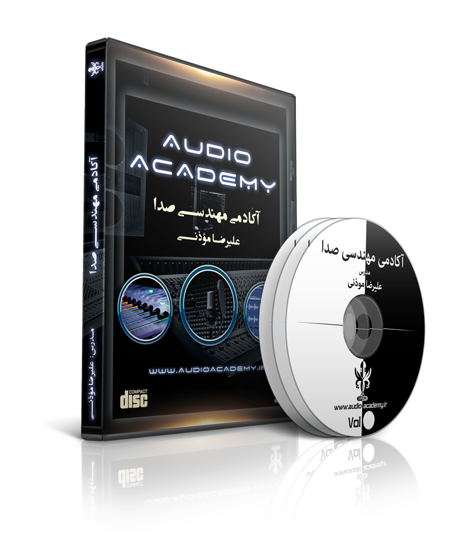 audioacademy with 3 dvds - پکیج آموزش کاربردی نرم افزار کیوبیس (پکیج یک)