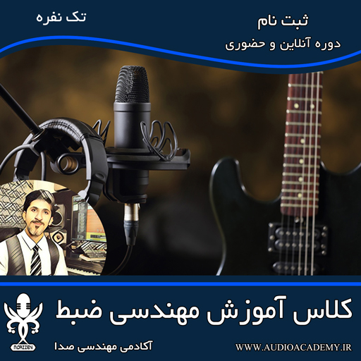 recording class TAK - نظر دانش آموختگان - نوید حسینی