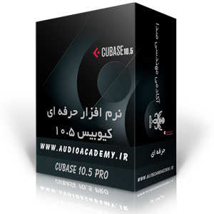 cubase10.5 pro 300 - ثبت نام کلاس خصوصی آهنگسازی با کیوبیس